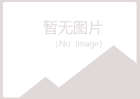 桦川县青曼律师有限公司